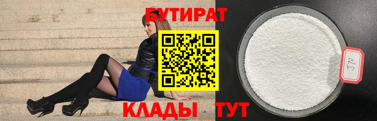 БУТИРАТ BDO  Бутират  Лесозаводск  Вход с VPN 
