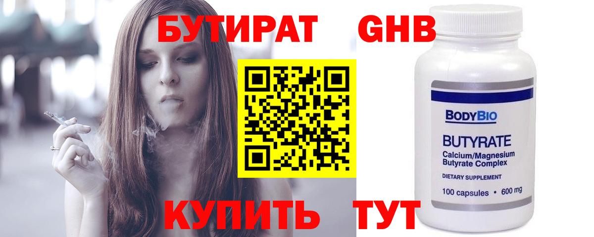 Бутират GHB Лесозаводск