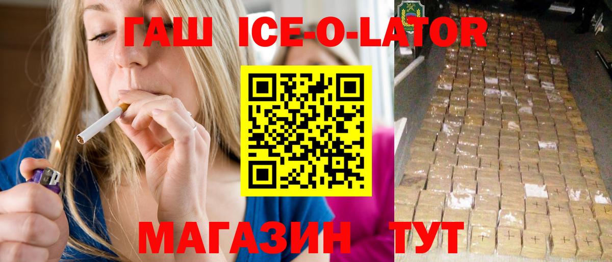 ГАШ гашик  Вход с VPN  Лесозаводск  ГАШ ice o lator 