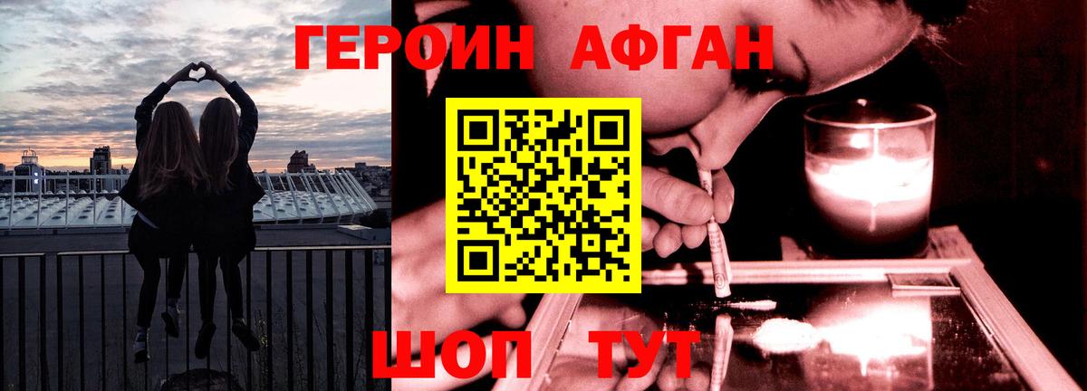 Героин  Вход с VPN  Лесозаводск  Героин Афган 