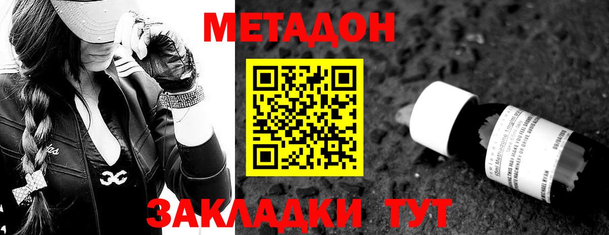 МЕТАДОН VHQ  Вход с VPN  Лесозаводск  МЕТАДОН VHQ 
