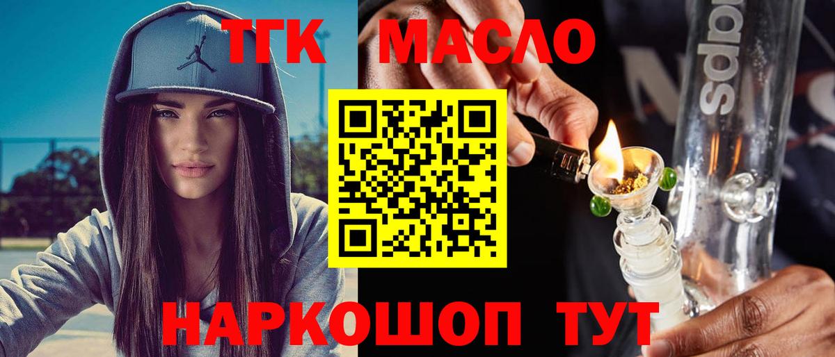 ТГК гашишное масло  Дистиллят ТГК жижа  Лесозаводск  Вход с VPN 